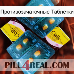 Противозачаточные Таблетки cialis5